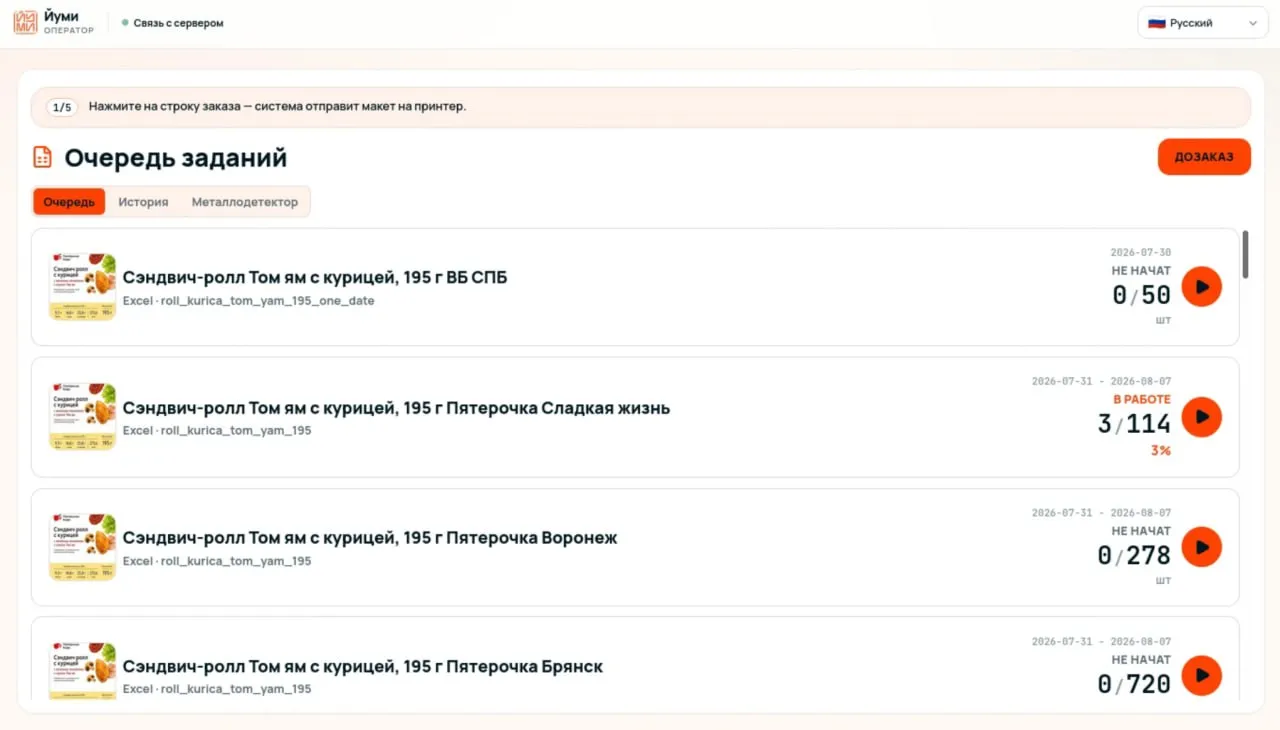 Интерфейс оператора «Йуми» на сенсорном моноблоке: очередь заданий с миниатюрами этикеток, названиями позиций, датами и счётчиком выполнения по каждому заказу